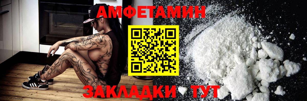 АМФ  АМФЕТАМИН VHQ  Вход с VPN  Черняховск  Amphetamine 