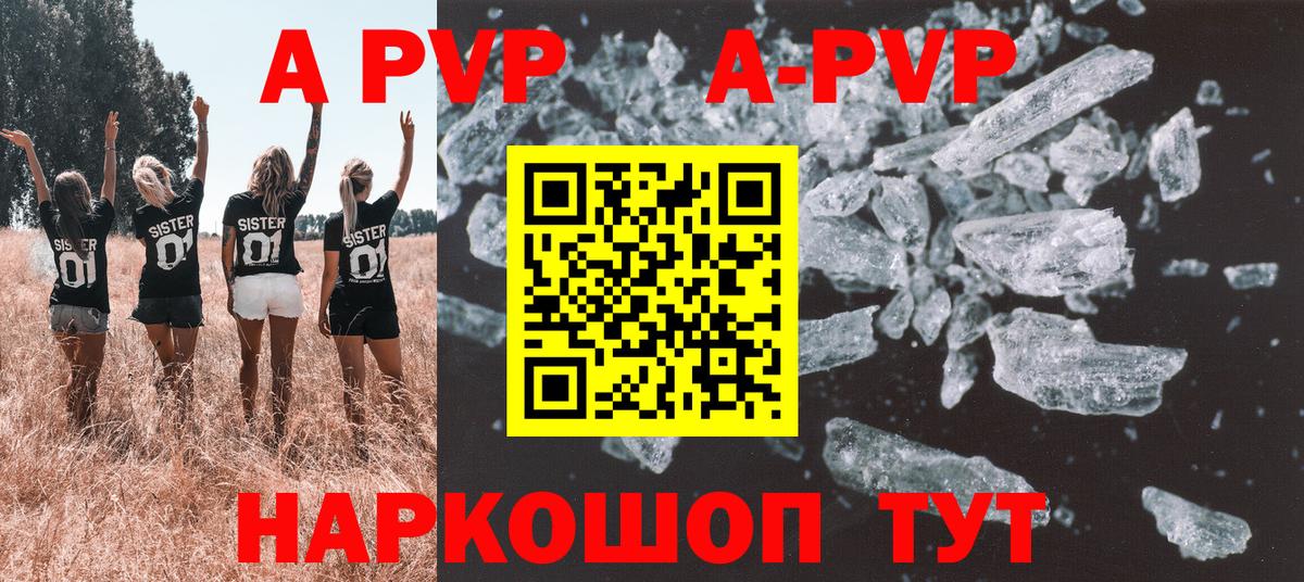 где найти наркотики  Вход с VPN  A PVP Соль  Alfa_PVP Crystall  Черняховск  Альфа ПВП СК 