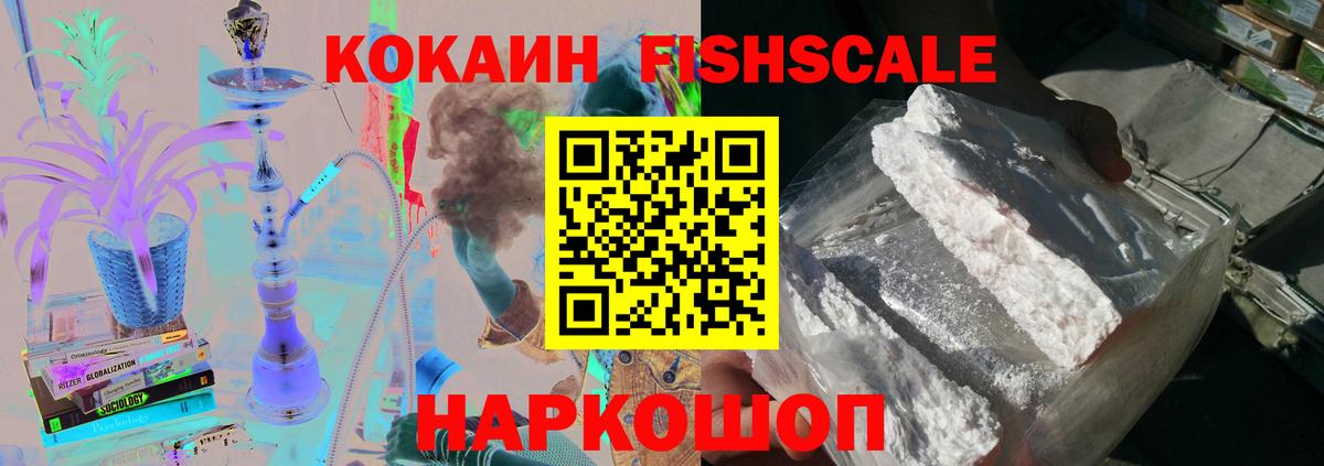 COCAIN FishScale  Cocaine 98%  Черняховск  Вход с VPN 