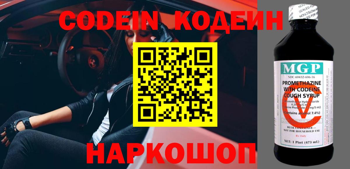 Кодеиновый сироп Lean Purple Drank  Вход с VPN  Черняховск  Codein напиток Lean (лин) 