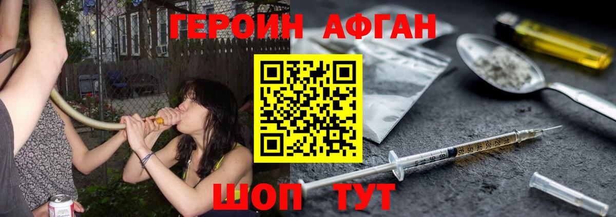 Героин Афган  Вход с VPN  Черняховск 