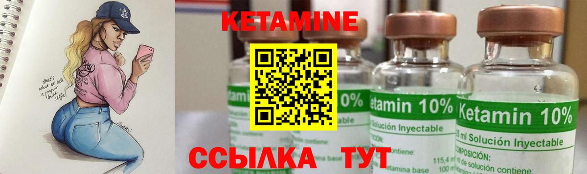 КЕТАМИН ketamine Черняховск