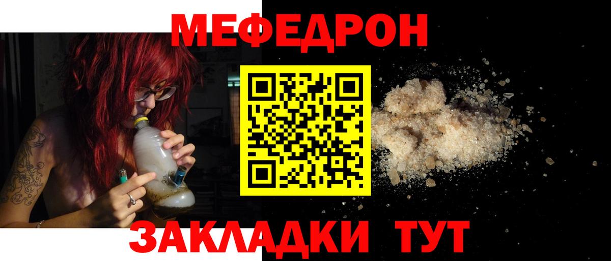 Мефедрон 4 MMC  Меф  Черняховск  Вход с VPN  МЕФ кристаллы  МЕФ 