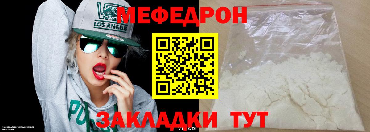 Мефедрон  Черняховск