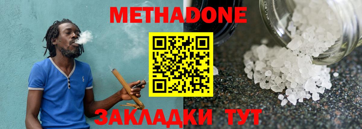 Метадон VHQ  МЕТАДОН белоснежный  Черняховск  гидра онион  Вход с VPN 